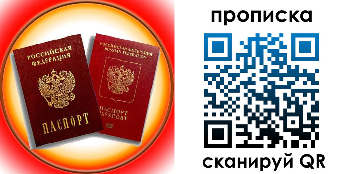 прописка в Коряжме