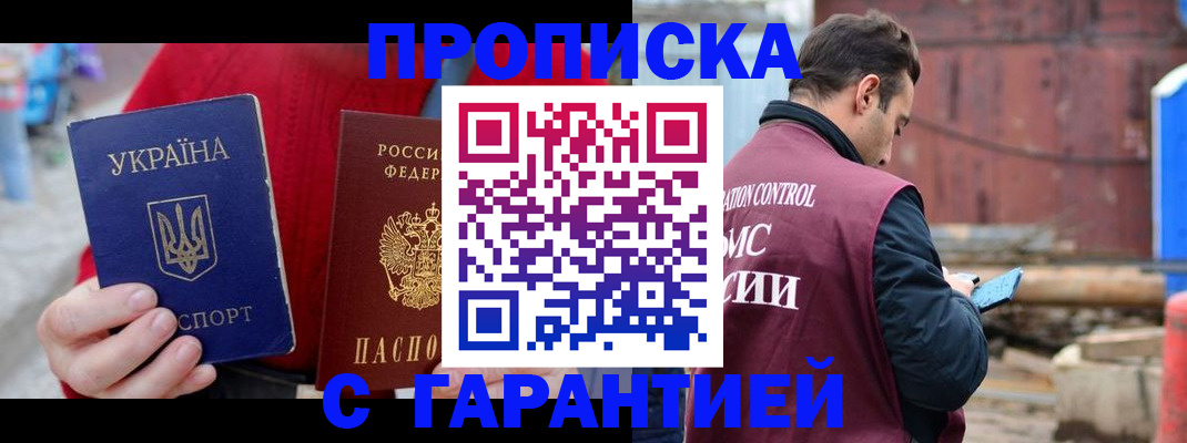 временная прописка в Коряжме