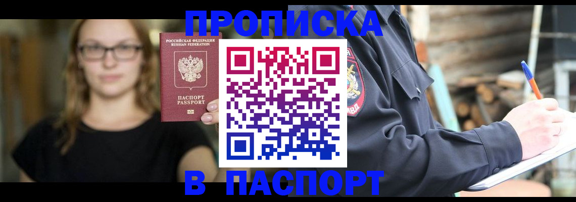 прописка в Коряжме